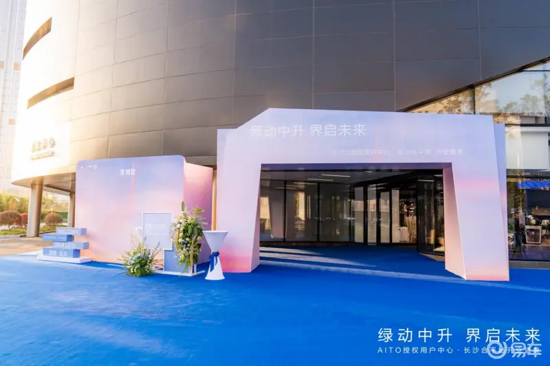 22万平AITO用户中心中升集团湖南首家鸿蒙智行启幕